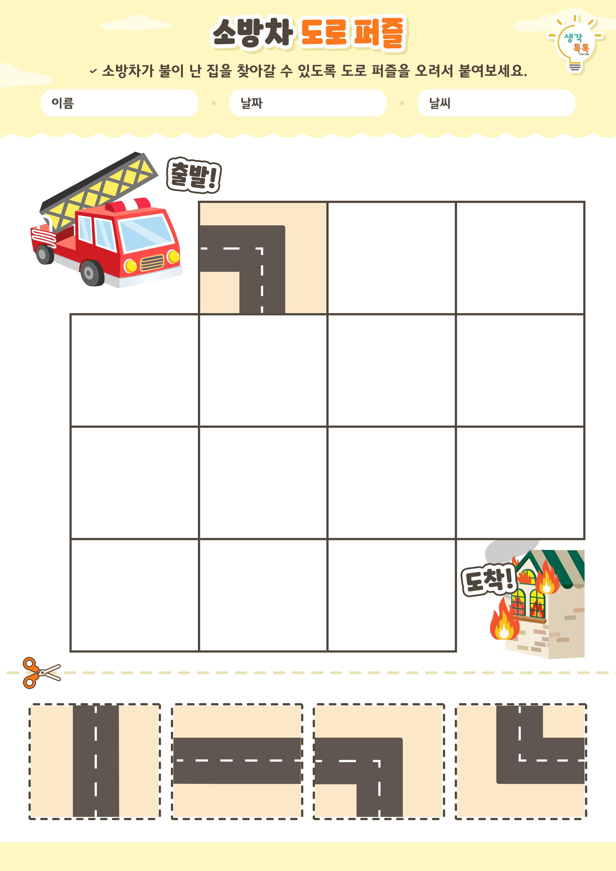 나의 가족 소개하기 활동지